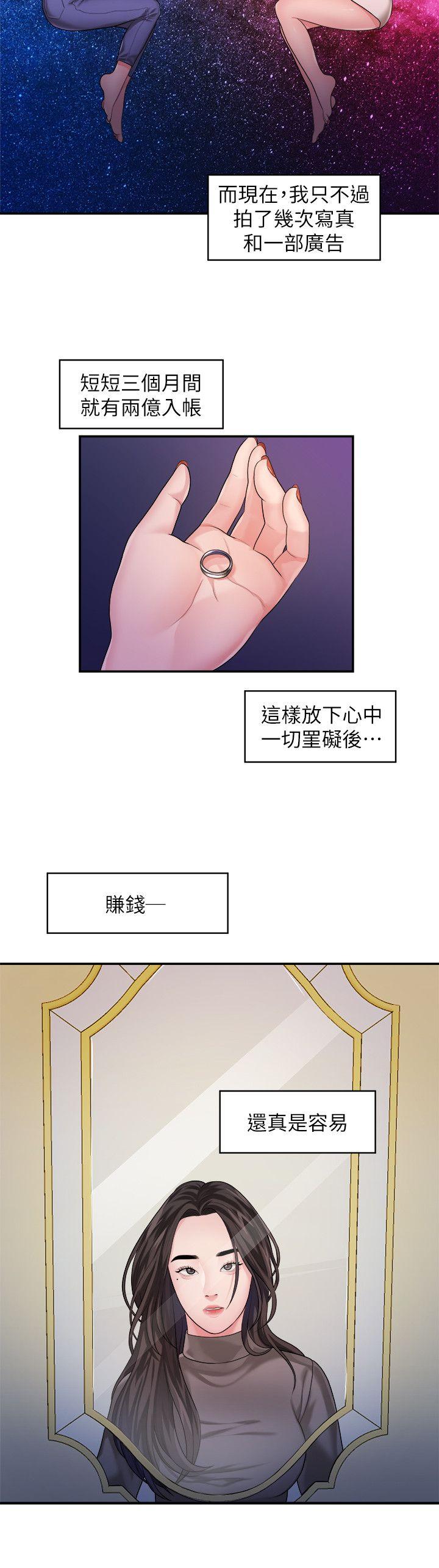 我们的非常关系 第42話-忘掉上一段戀情的方法 第8页