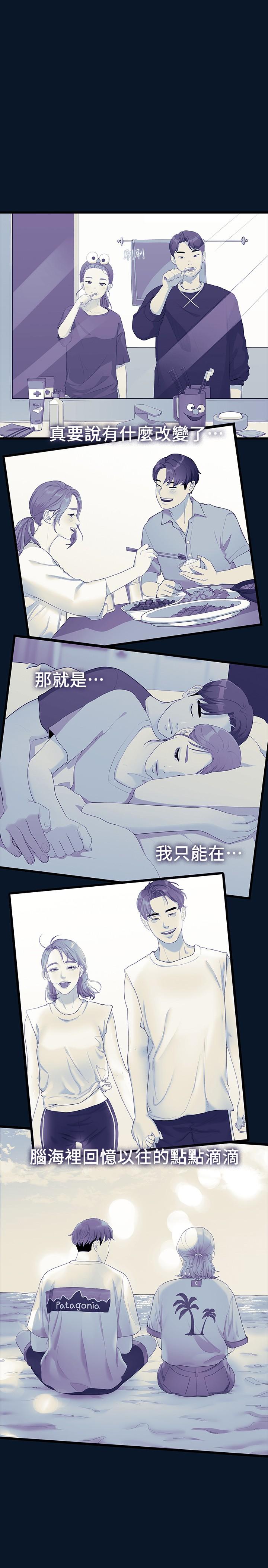 我们的非常关系 第46話-相佑，陪我睡一晚吧 第19页