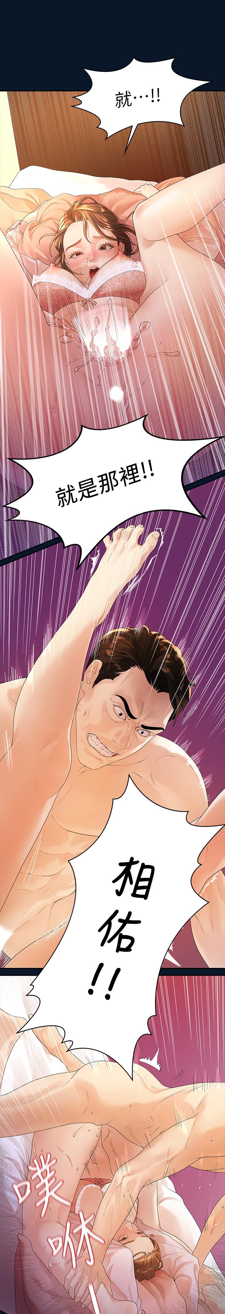 我们的非常关系 第47話-依然想念你的身體 第9页