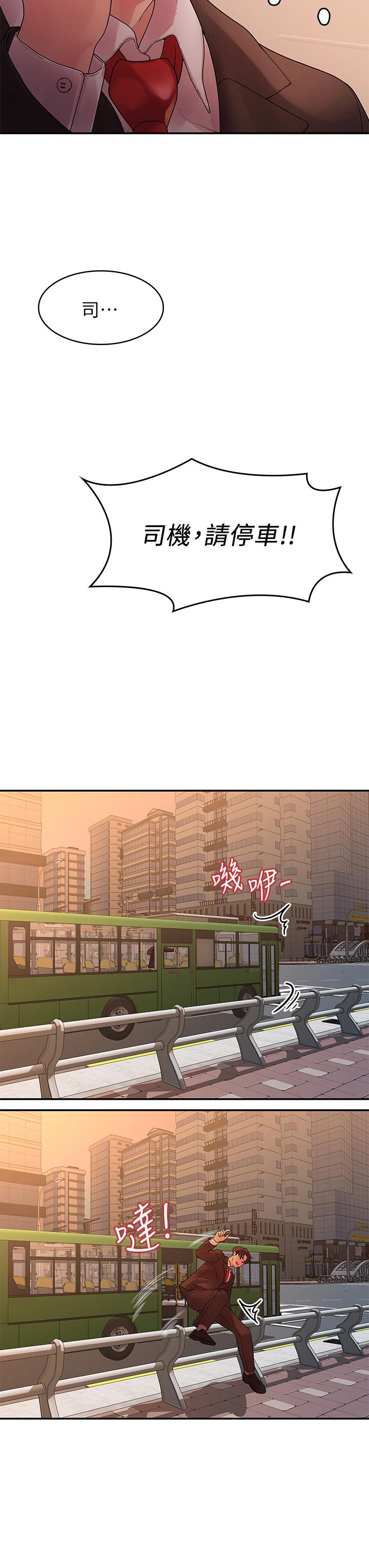 我们的非常关系 第50話-對不起，但我不能抱你 第20页