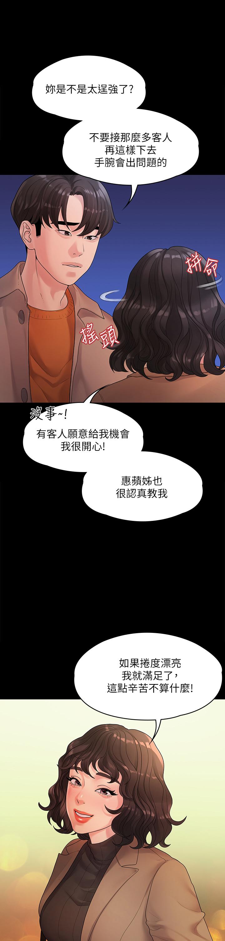 我们的非常关系 第50話-對不起，但我不能抱你 第9页