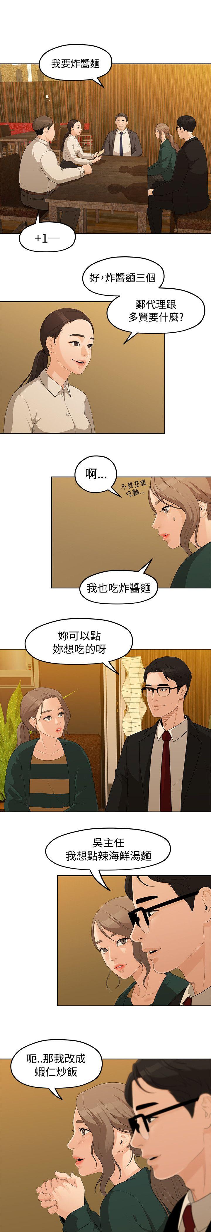 我们的非常关系 第4話 第3页