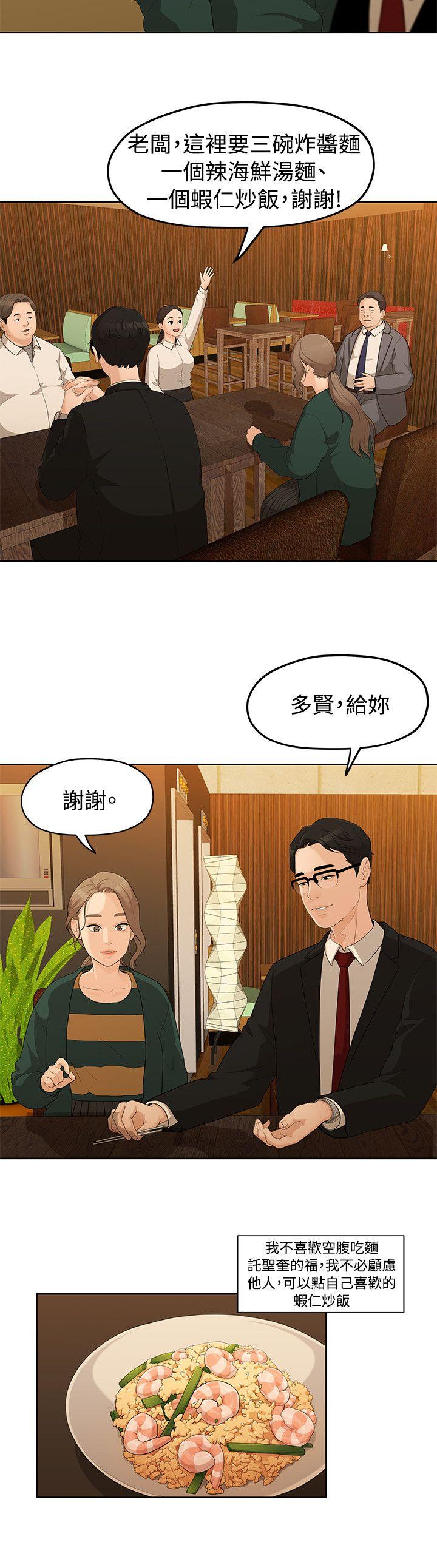 我们的非常关系 第4話 第4页
