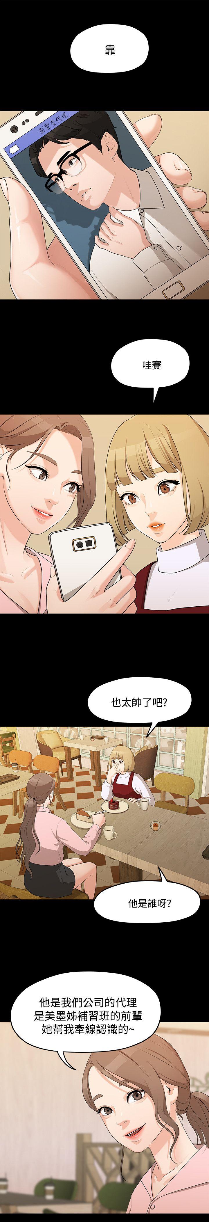 我们的非常关系 第4話 第1页