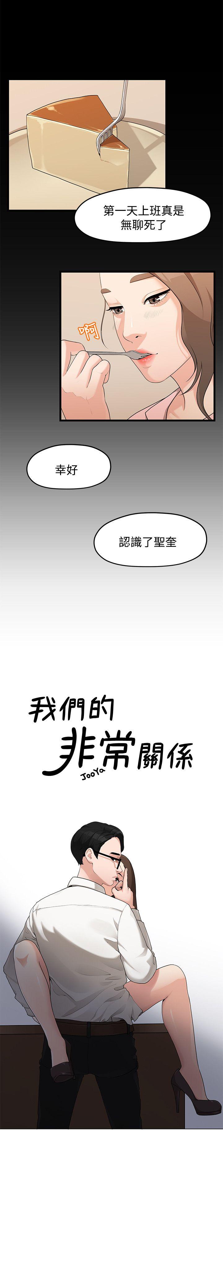 我们的非常关系 第4話 第2页