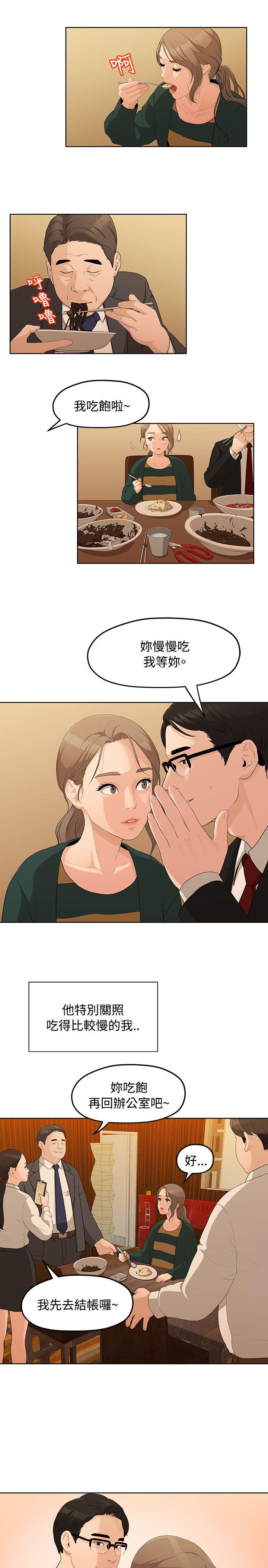 我们的非常关系 第4話 第5页