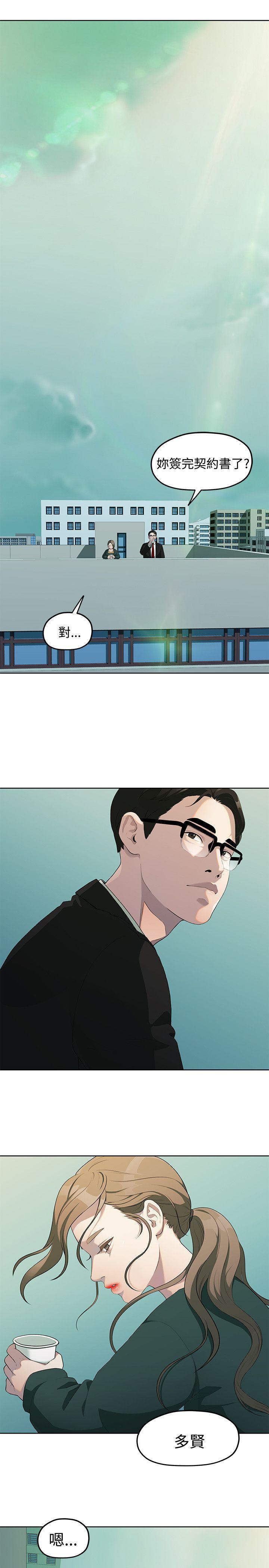 我们的非常关系 第4話 第11页