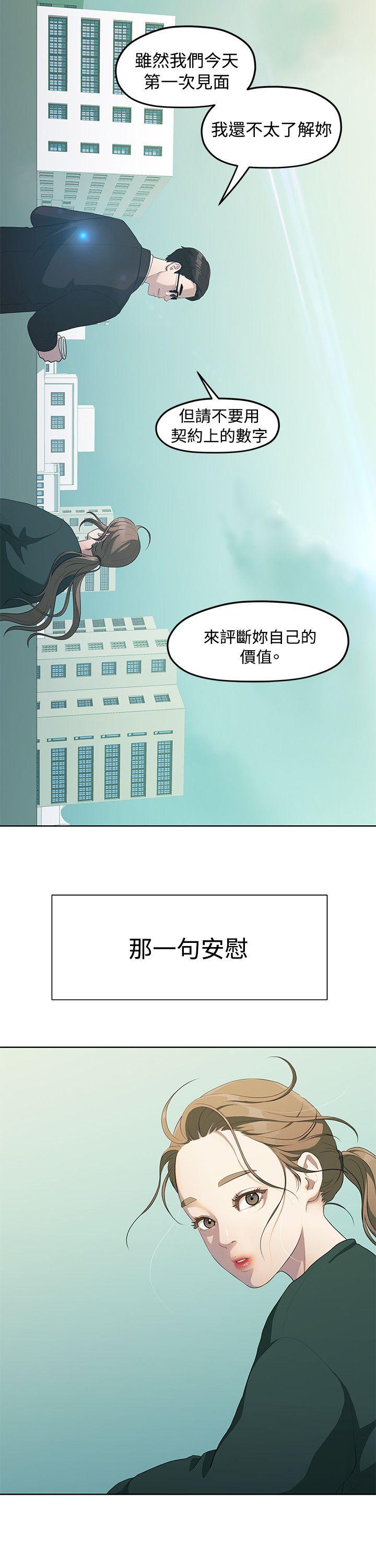 我们的非常关系 第4話 第12页