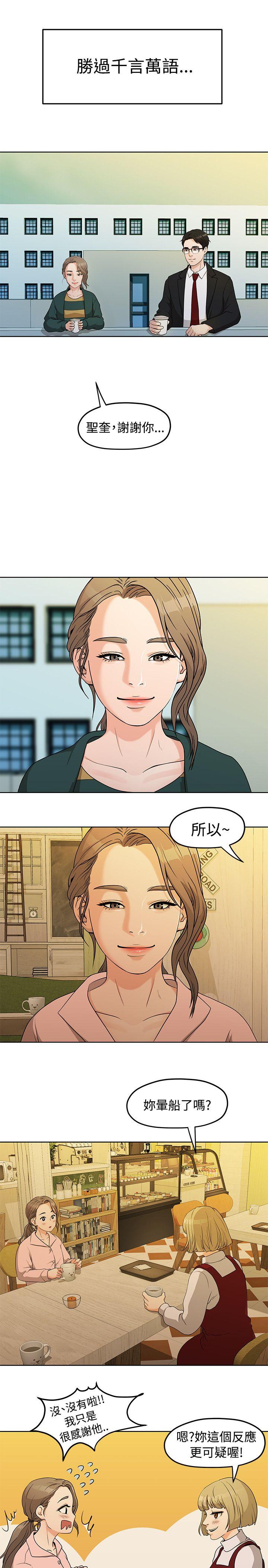 我们的非常关系 第4話 第13页