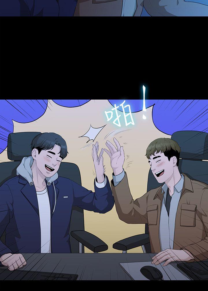 我们的非常关系 第4話 第17页