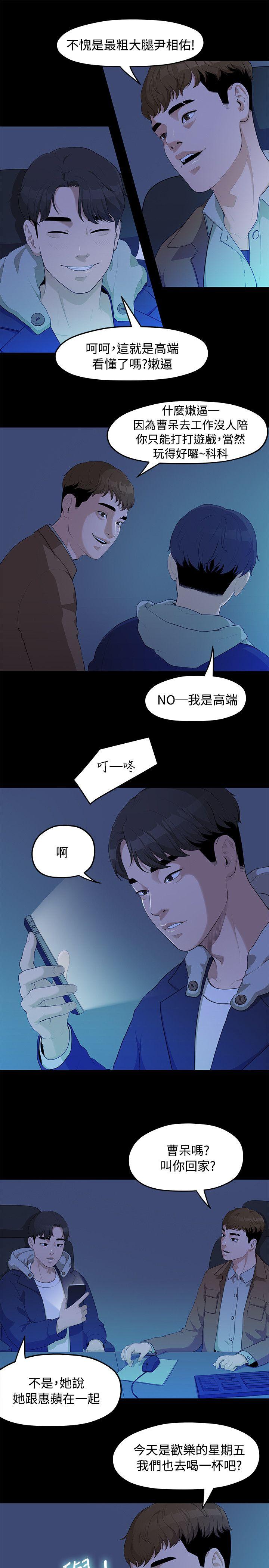 我们的非常关系 第4話 第18页