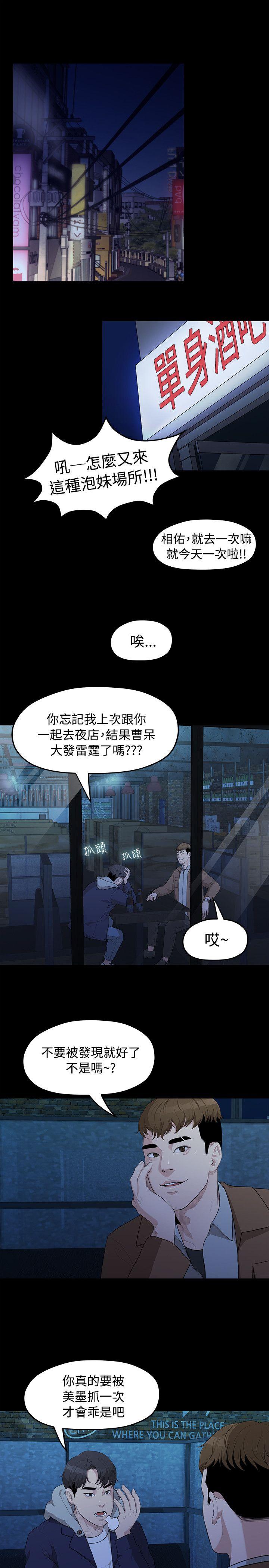 我们的非常关系 第4話 第20页
