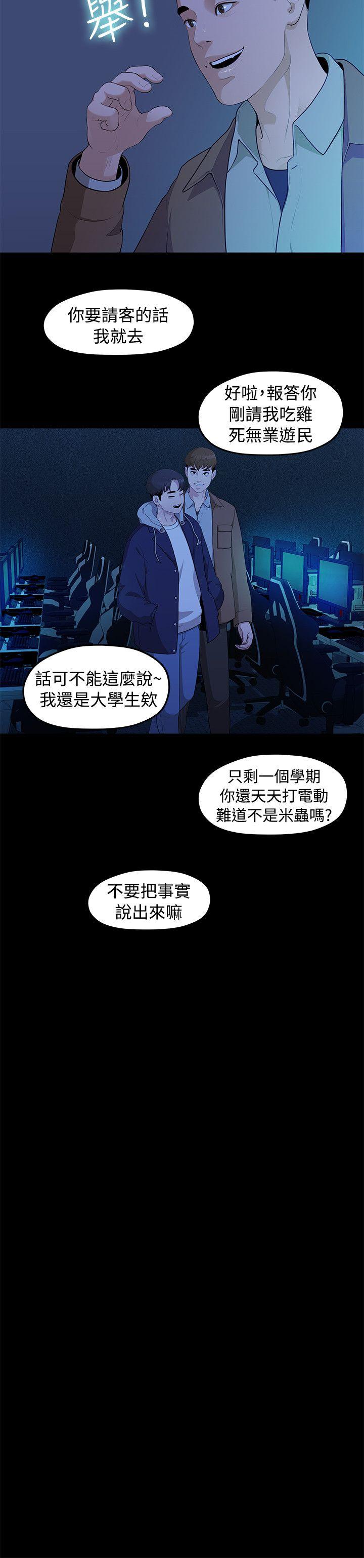 我们的非常关系 第4話 第19页