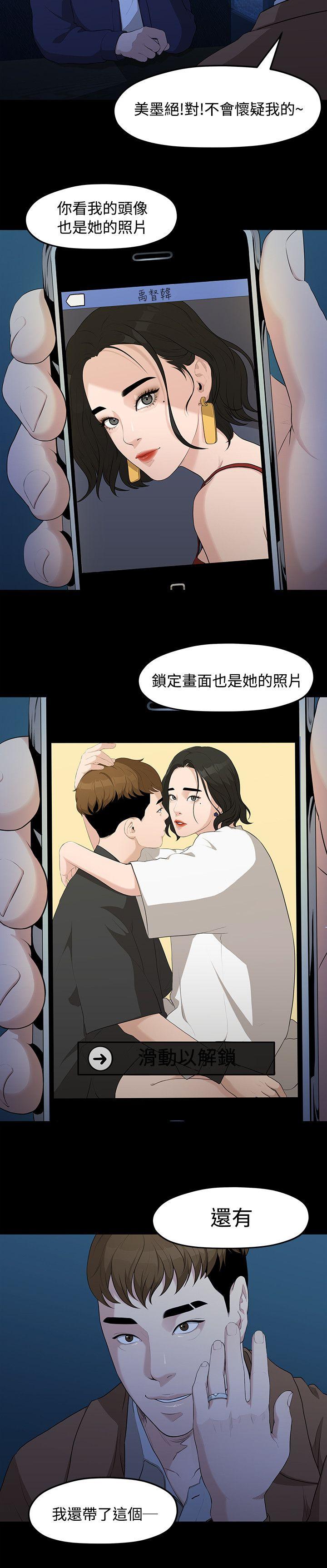 我们的非常关系 第4話 第21页