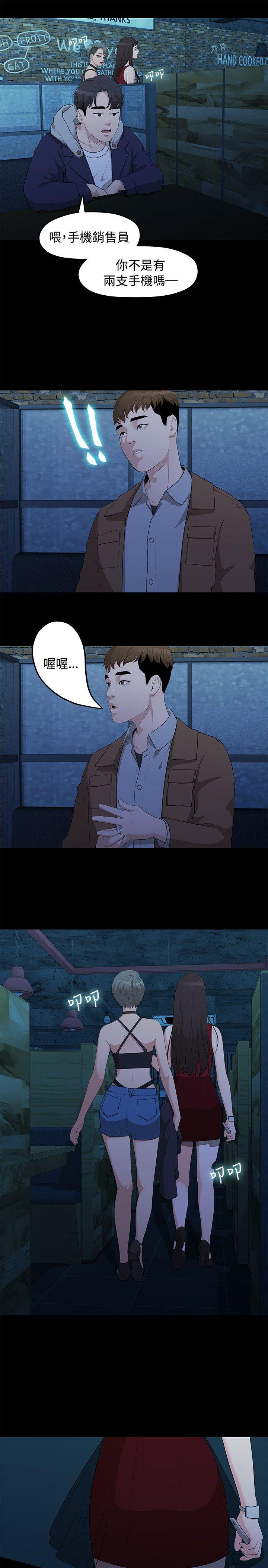 我们的非常关系 第4話 第22页