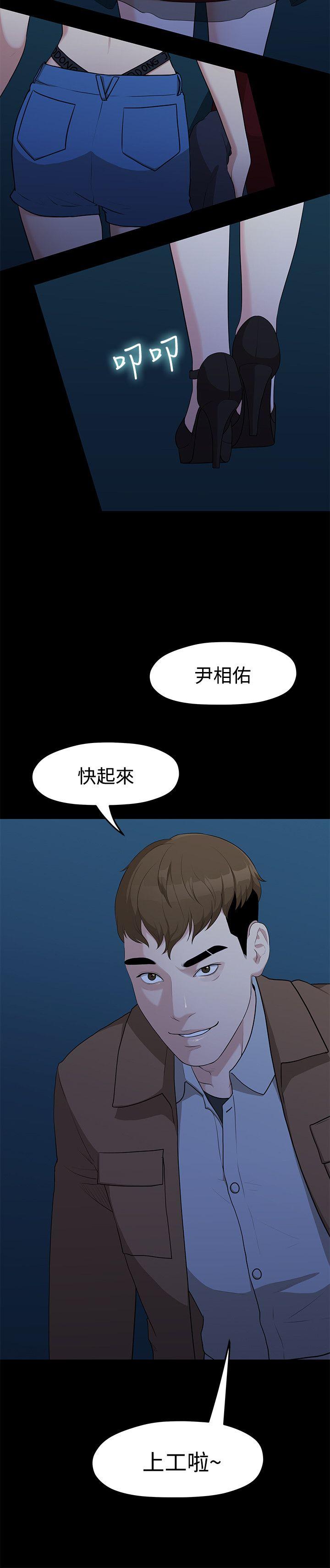 我们的非常关系 第4話 第23页