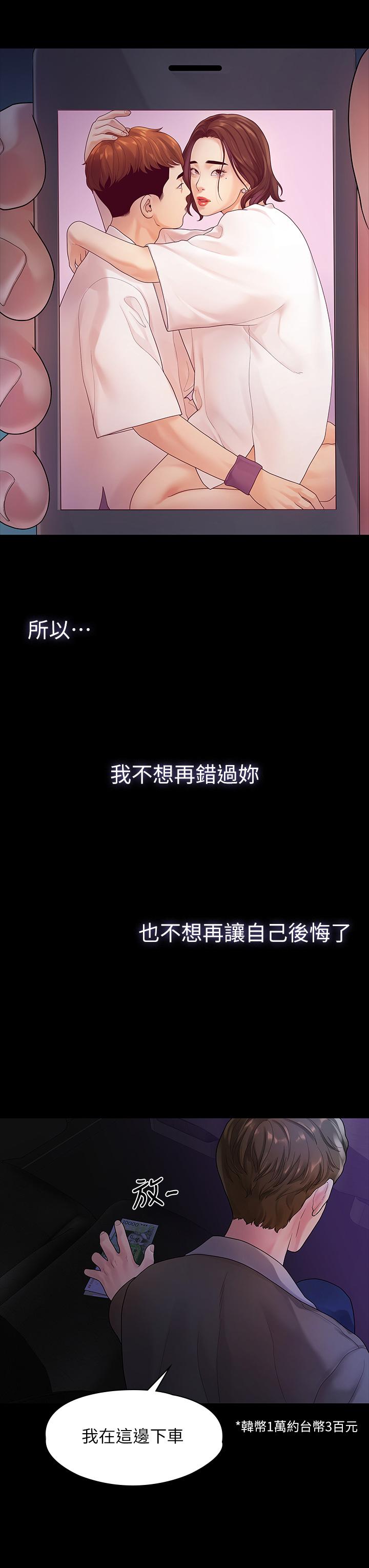 我们的非常关系 第52話-目擊被蹂躪的美墨 第20页