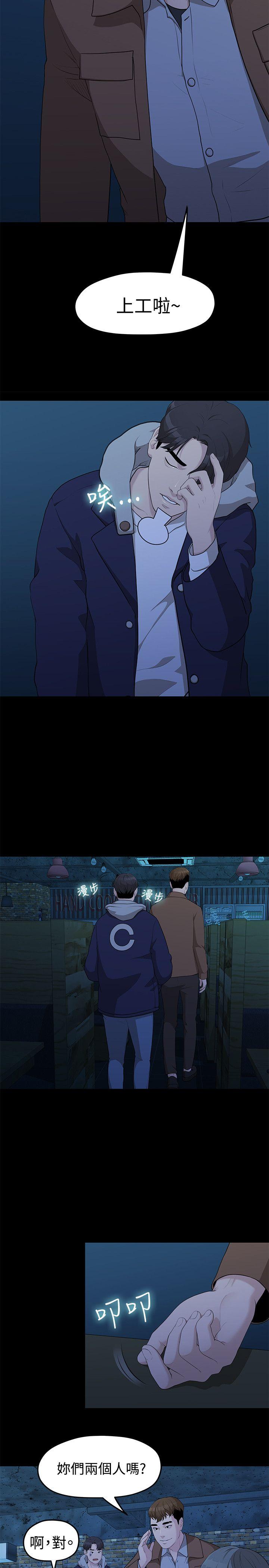 我们的非常关系 第5話 第2页