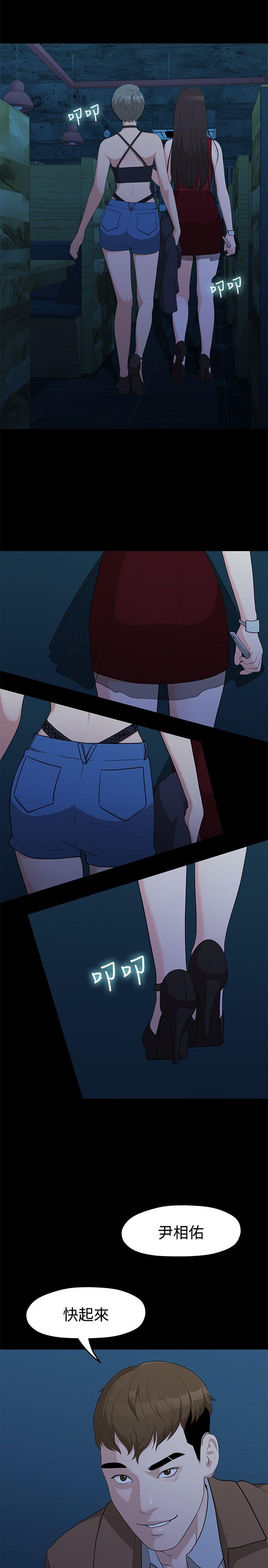 我们的非常关系 第5話 第1页