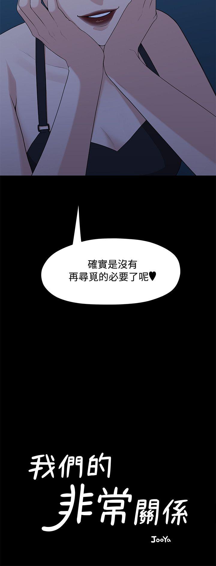 我们的非常关系 第5話 第5页