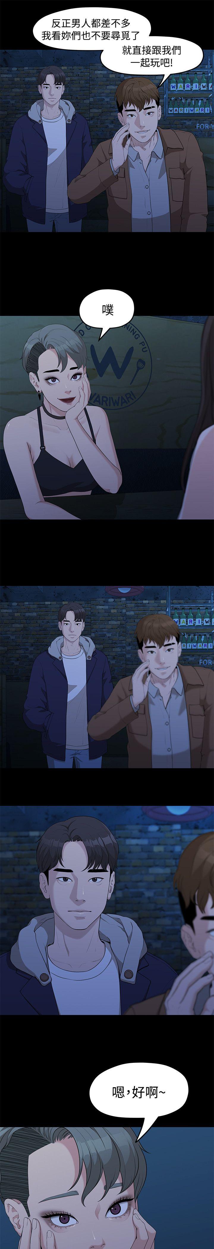 我们的非常关系 第5話 第4页