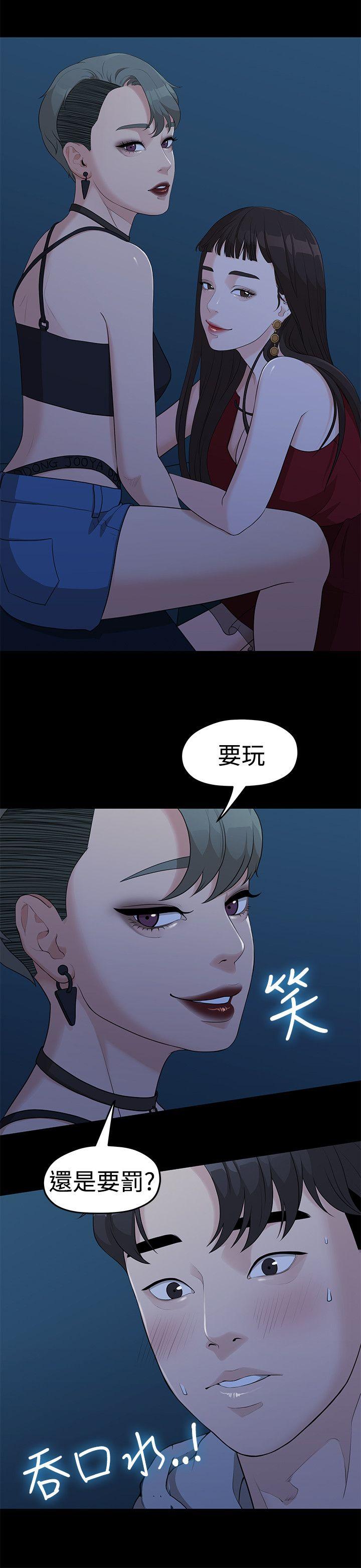 我们的非常关系 第5話 第9页
