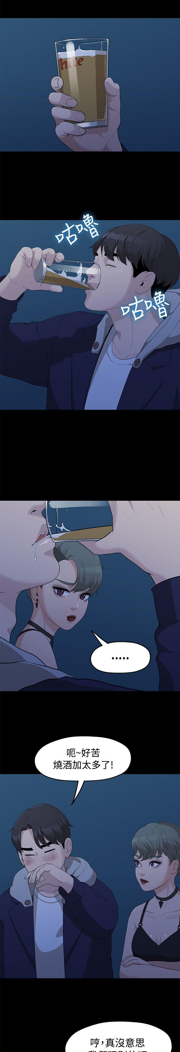 我们的非常关系 第5話 第10页