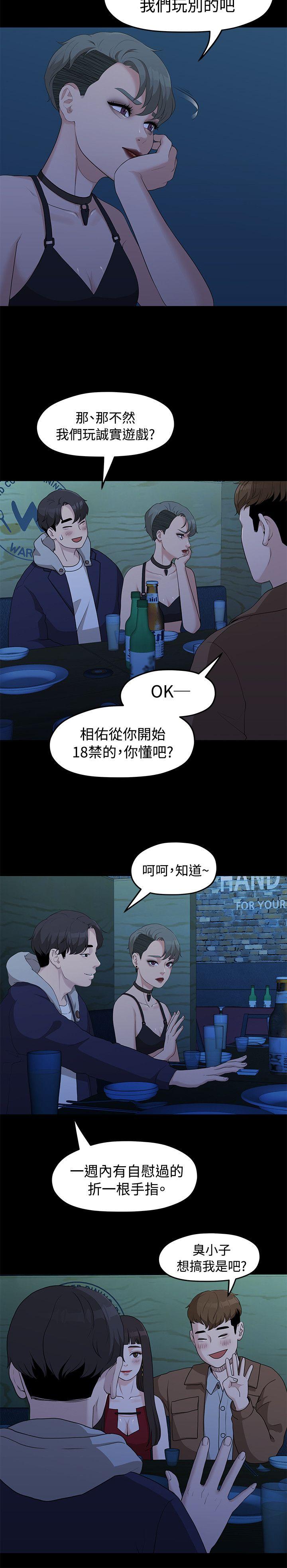 我们的非常关系 第5話 第11页