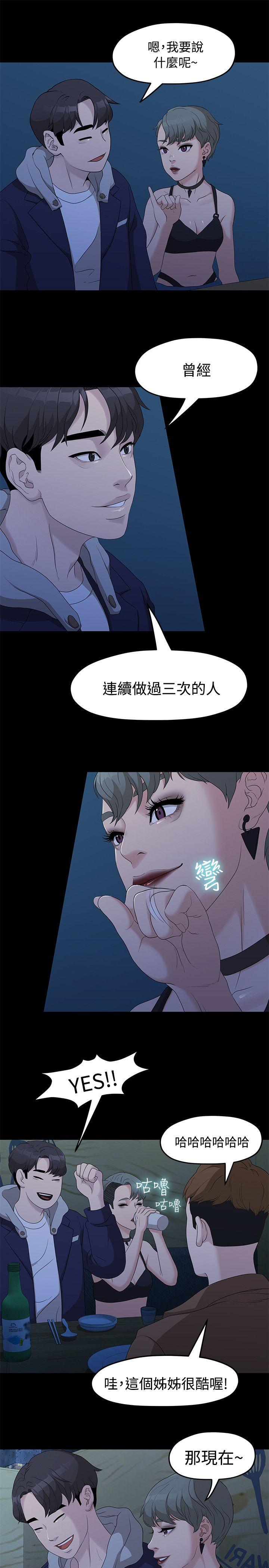 我们的非常关系 第5話 第14页