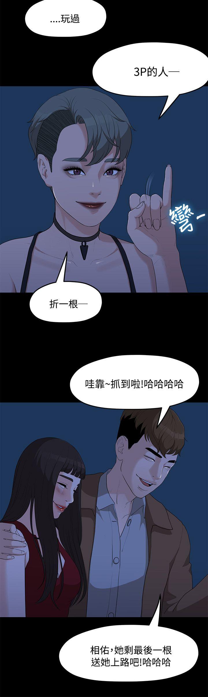 我们的非常关系 第5話 第13页