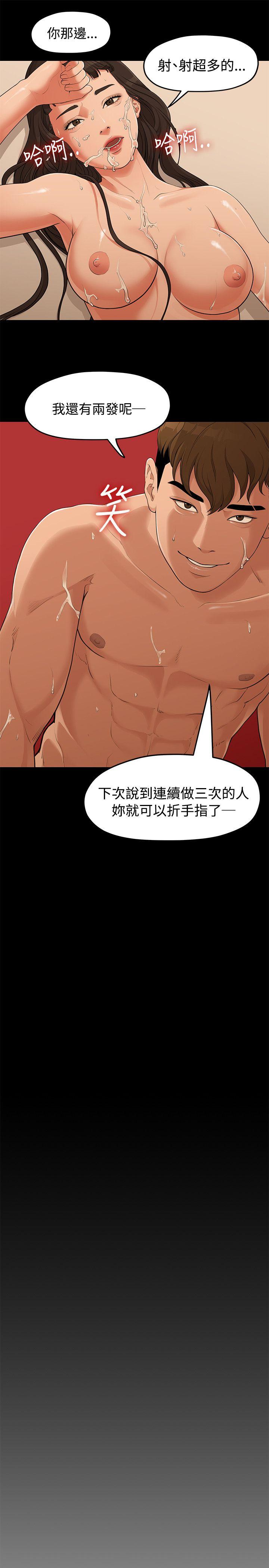 我们的非常关系 第5話 第21页