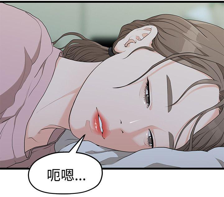 我们的非常关系 第5話 第23页