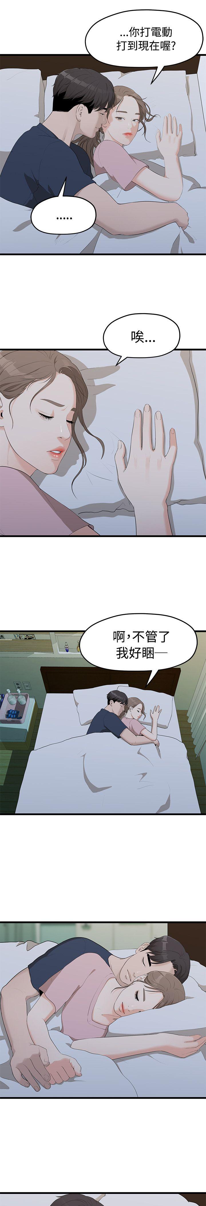 我们的非常关系 第5話 第24页