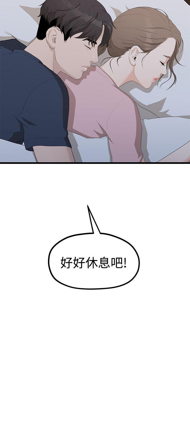 我们的非常关系 第5話 第25页