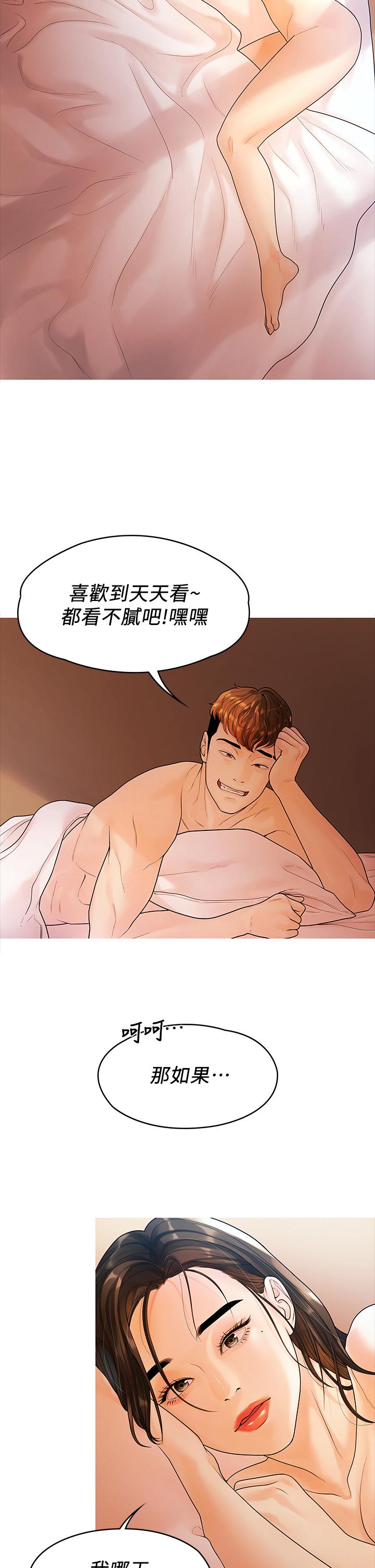 我们的非常关系 第53話-遭受背叛，你還會愛我嗎 第31页