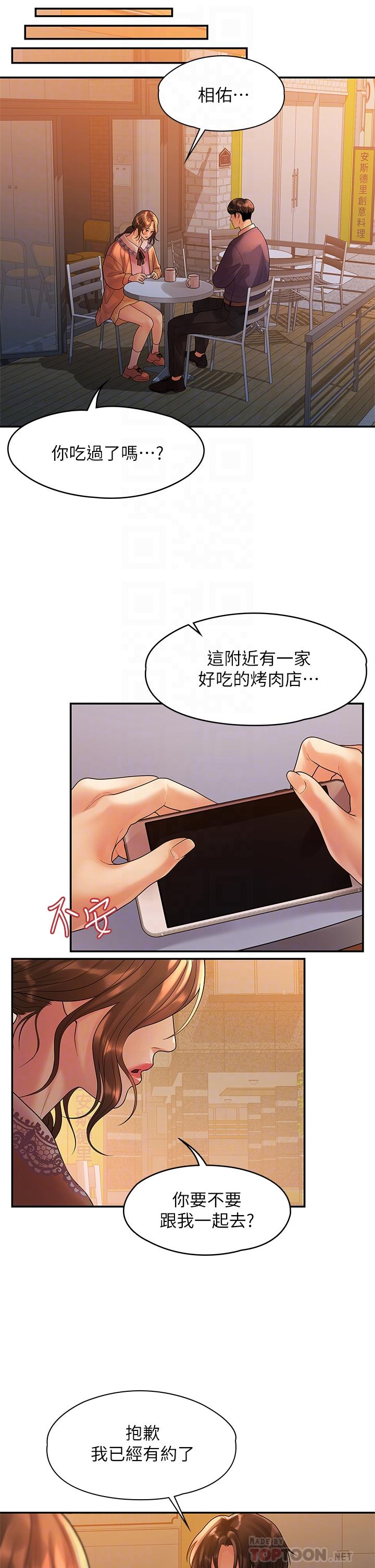 我们的非常关系 第54話-可是多賢，我回不去了 第14页