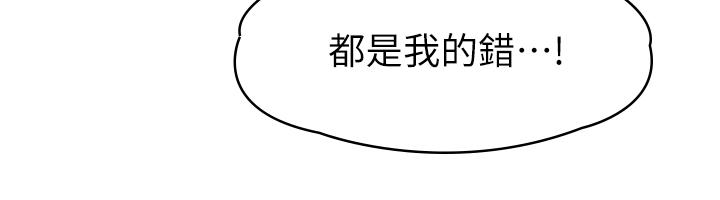我们的非常关系 第54話-可是多賢，我回不去了 第29页