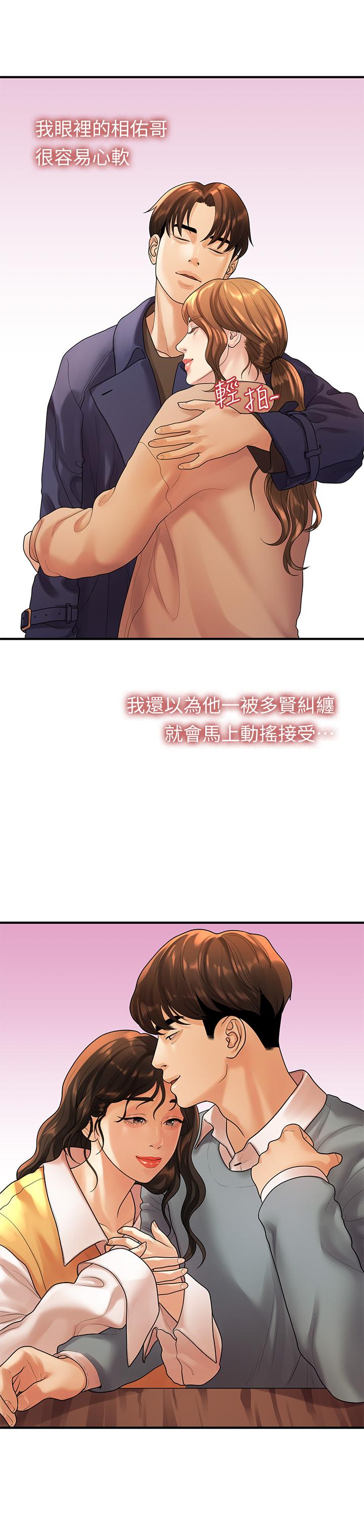我们的非常关系 第55話 最終話-我們漫長故事的盡頭 第21页