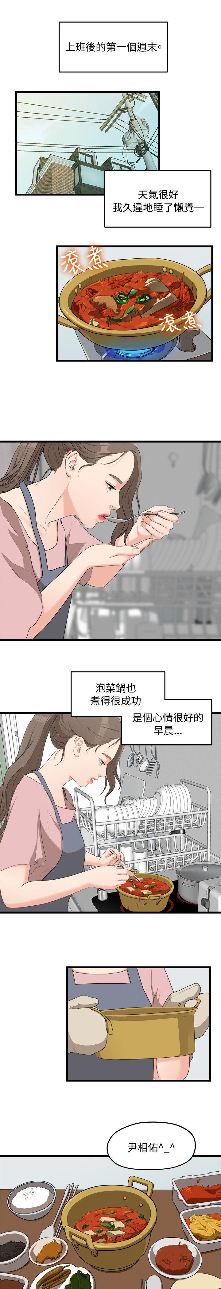我们的非常关系 第6話 第1页