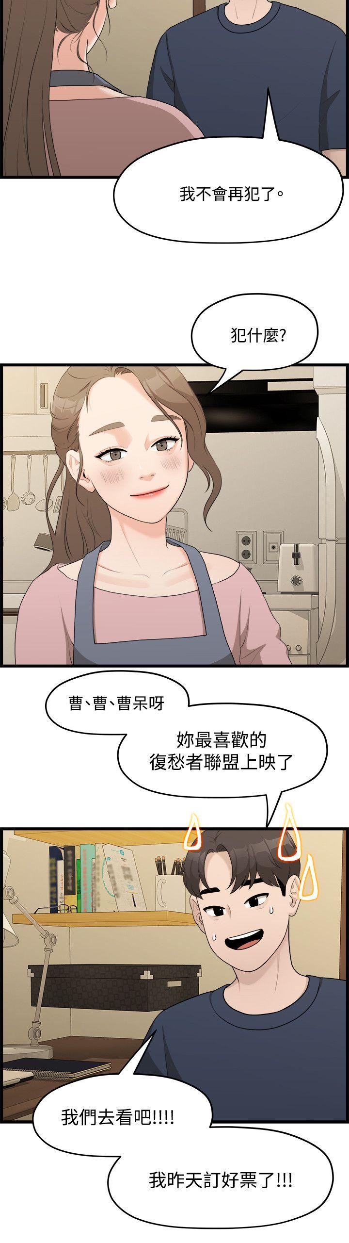 我们的非常关系 第6話 第4页