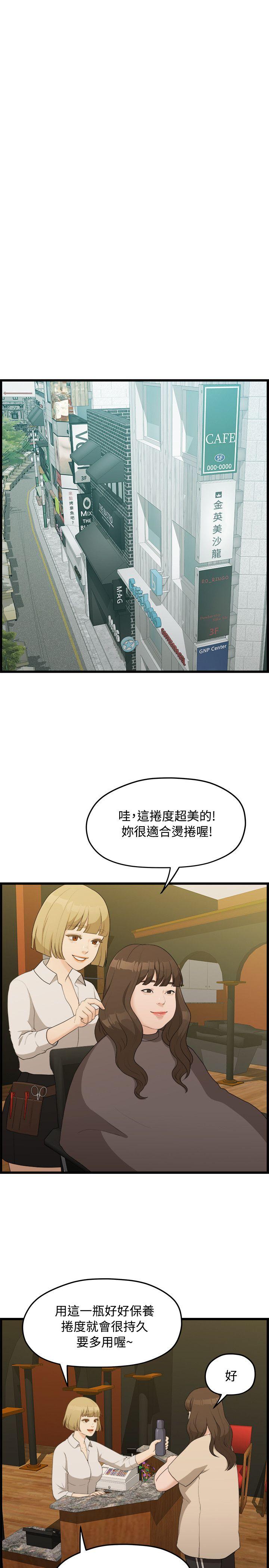 我们的非常关系 第6話 第6页