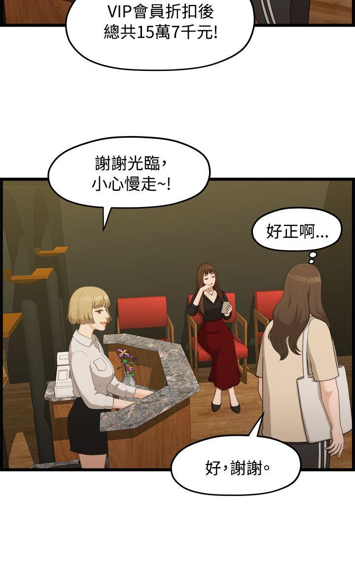 我们的非常关系 第6話 第7页
