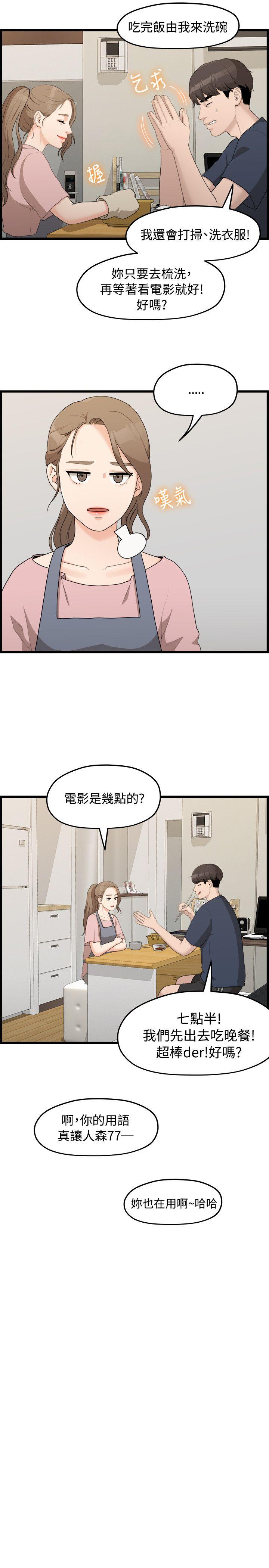 我们的非常关系 第6話 第5页