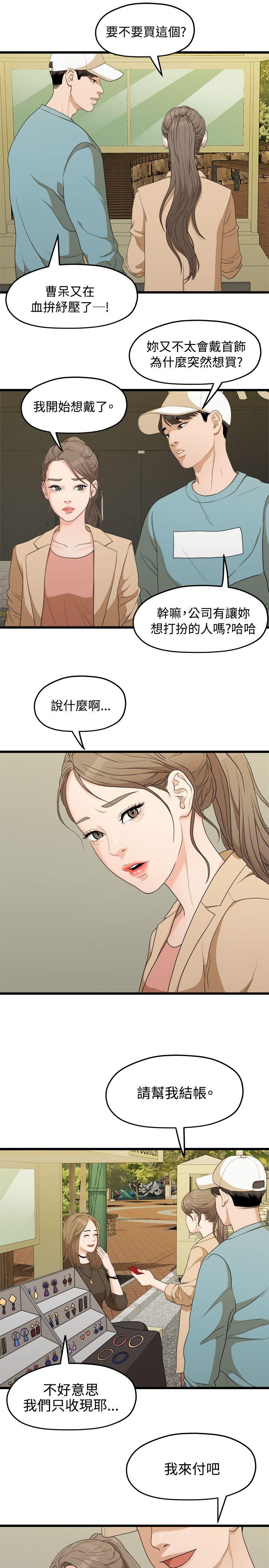 我们的非常关系 第6話 第10页