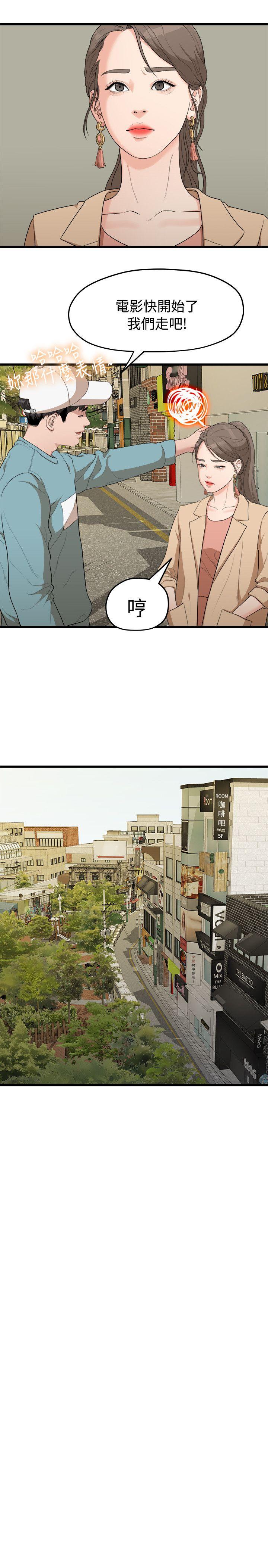 我们的非常关系 第6話 第13页
