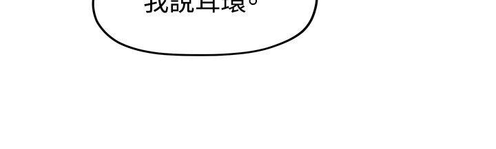 我们的非常关系 第6話 第12页