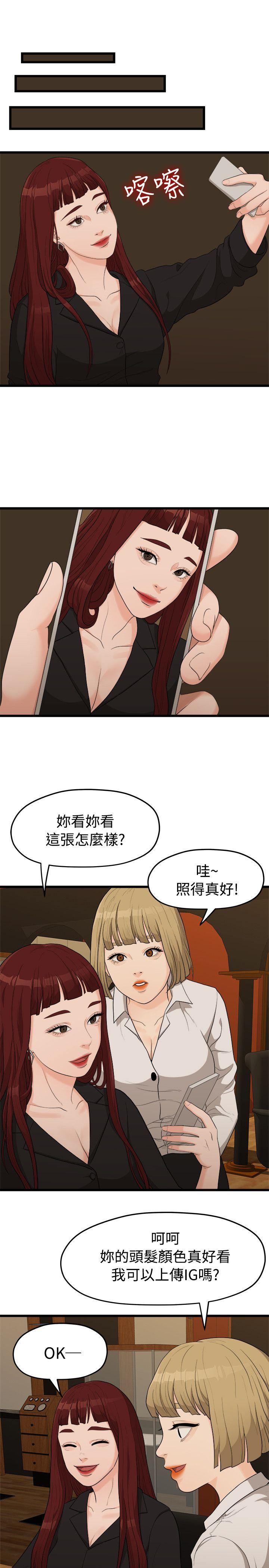我们的非常关系 第6話 第14页