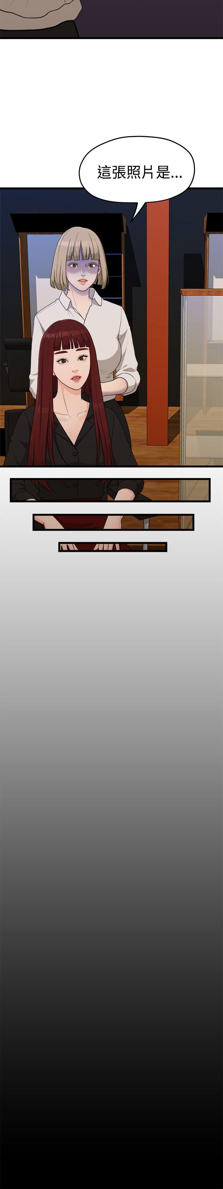 我们的非常关系 第6話 第17页