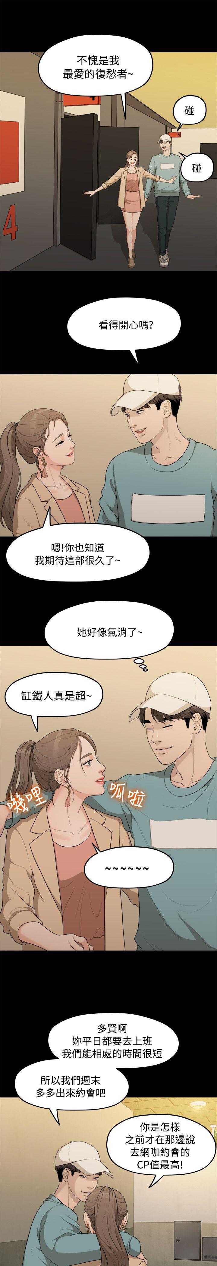 我们的非常关系 第6話 第18页