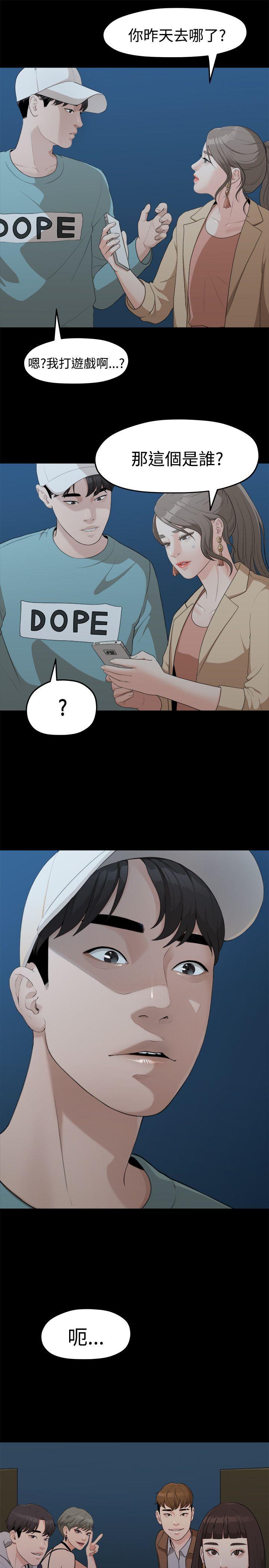 我们的非常关系 第6話 第23页